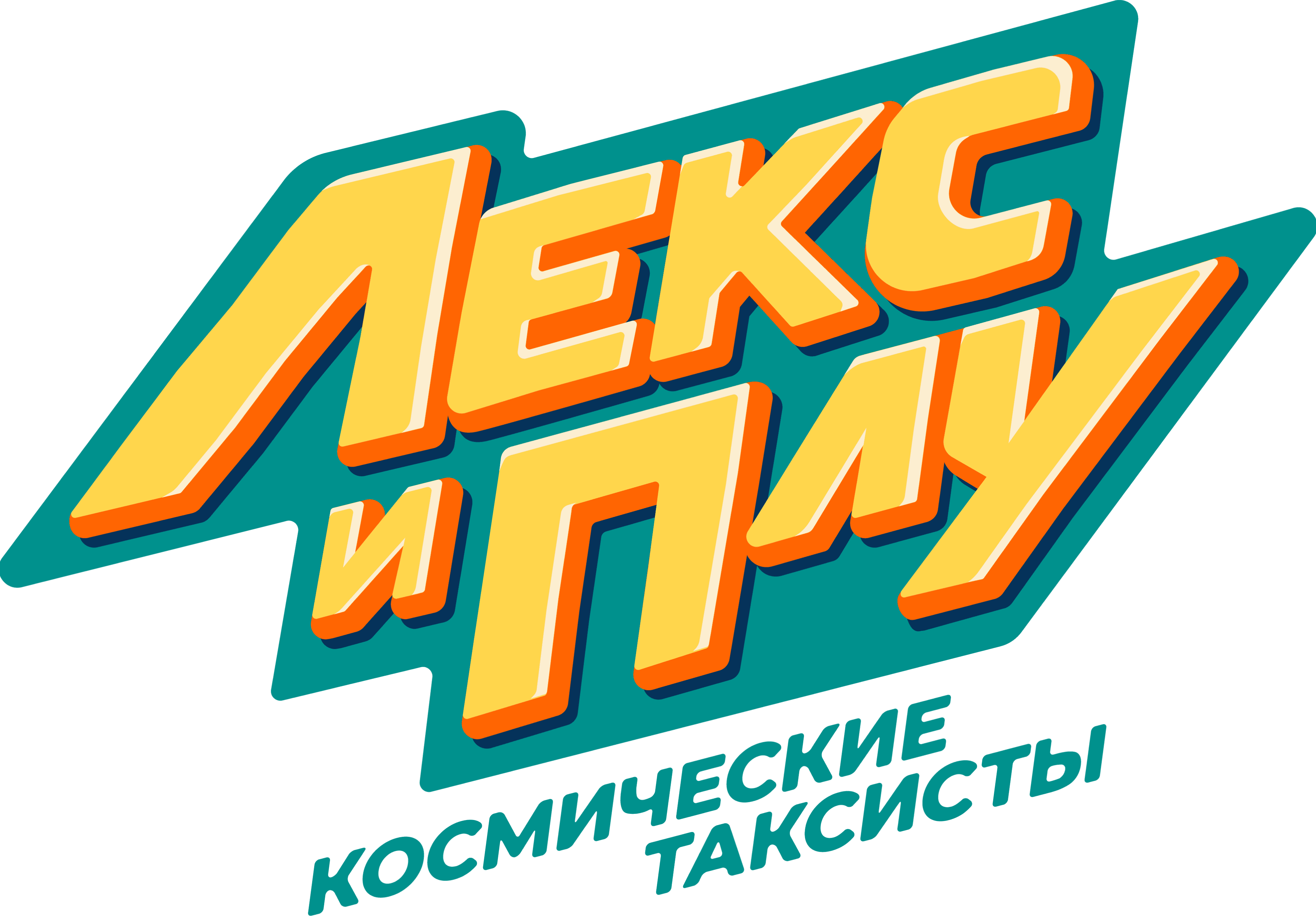Лекс и Плу: Космические таксисты